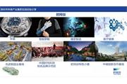 【动态】第二十届产业集群与区域发展学术会议——深圳市钟表产业集群实践经验分享